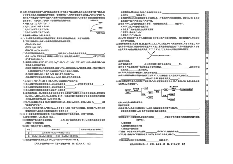 陕西省宝鸡市2025-2026学年高一上学期同步月考测试化学试卷（一）（10月期中）_2025年11月高一试卷_251103陕西省宝鸡市2025-2026学年高一上学期同步月考测试一（10月期中）