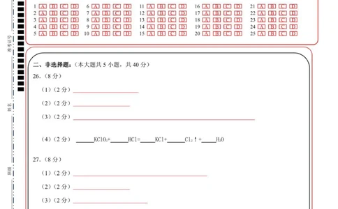 高一化学答题纸_2025年12月高一试卷_251209浙江省温州市浙南名校联盟2025-2026学年高一上学期11月期中（全）_浙江省温州市浙南名校联盟2025-2026学年高一上学期期中联考化学试题.zip