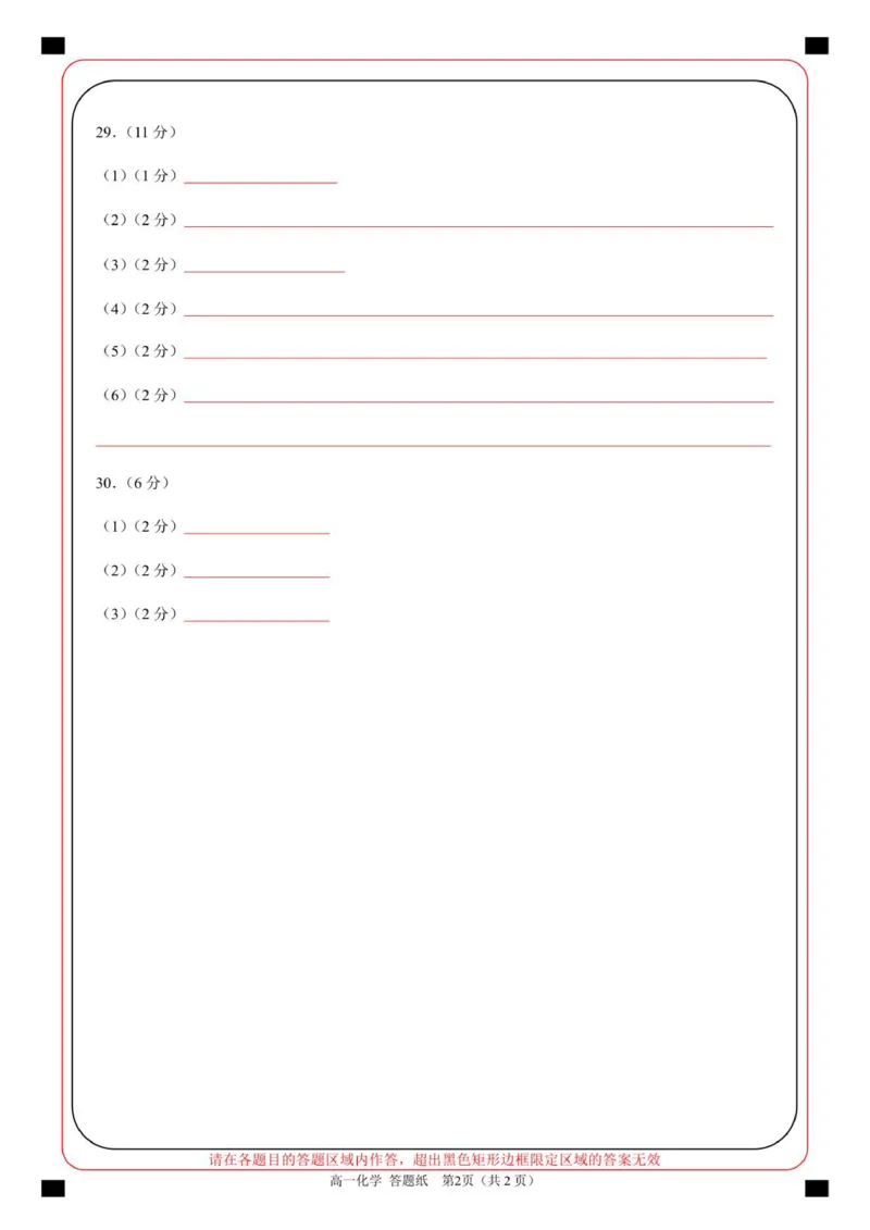 高一化学答题纸_2025年12月高一试卷_251209浙江省温州市浙南名校联盟2025-2026学年高一上学期11月期中（全）_浙江省温州市浙南名校联盟2025-2026学年高一上学期期中联考化学试题.zip