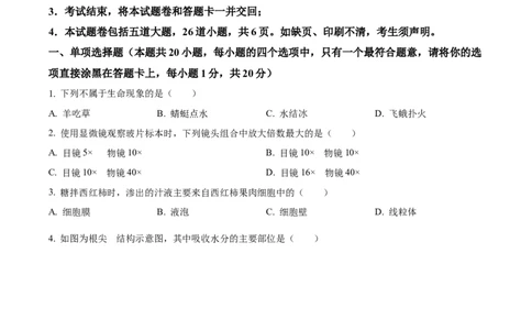 精品解析：2022年辽宁省沈阳市生物中考真题（原卷版）_6生物中考复习_2025中考复习资料_中考真题（近三年）_2022年生物中考真题114份_精品解析：2022年辽宁省沈阳市生物中考真题