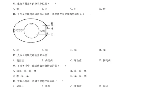 精品解析：2022年辽宁省沈阳市生物中考真题（原卷版）_6生物中考复习_2025中考复习资料_中考真题（近三年）_2022年生物中考真题114份_精品解析：2022年辽宁省沈阳市生物中考真题