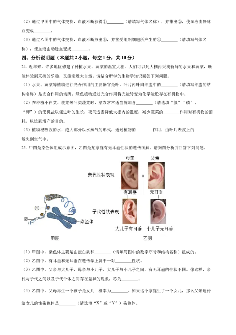 精品解析：2022年辽宁省沈阳市生物中考真题（原卷版）_6生物中考复习_2025中考复习资料_中考真题（近三年）_2022年生物中考真题114份_精品解析：2022年辽宁省沈阳市生物中考真题