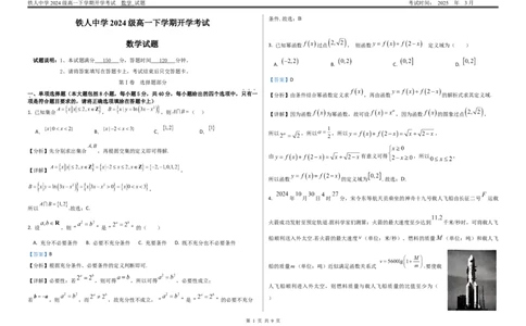 铁人中学2024级高一下学期开学考试（详细答案）_2025年03月试卷_0316黑龙江省大庆铁人中学2024-2025学年高一下学期开学考试