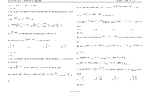 铁人中学2024级高一下学期开学考试（详细答案）_2025年03月试卷_0316黑龙江省大庆铁人中学2024-2025学年高一下学期开学考试