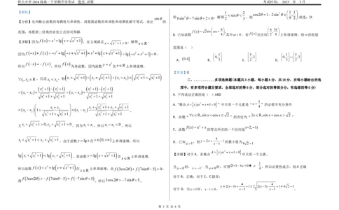 铁人中学2024级高一下学期开学考试（详细答案）_2025年03月试卷_0316黑龙江省大庆铁人中学2024-2025学年高一下学期开学考试