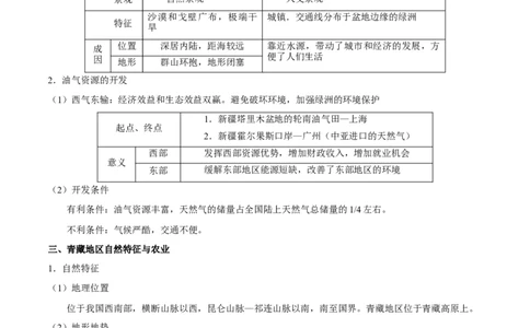 考点21西北地区和青藏地区-备战2023年中考地理考点一遍过_7地理中考复习_2023年中考复习资料_专项复习_2023年中考地理考点一遍过-----