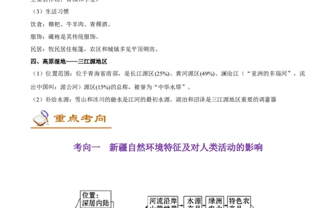考点21西北地区和青藏地区-备战2023年中考地理考点一遍过_7地理中考复习_2023年中考复习资料_专项复习_2023年中考地理考点一遍过-----