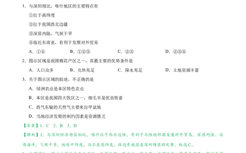 考点21西北地区和青藏地区-备战2023年中考地理考点一遍过_7地理中考复习_2023年中考复习资料_专项复习_2023年中考地理考点一遍过-----
