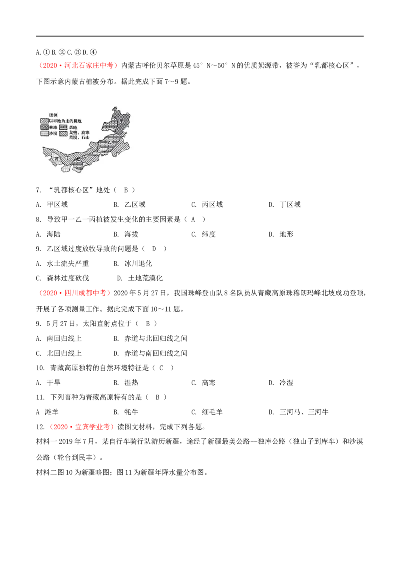 考点21西北地区和青藏地区-备战2023年中考地理考点一遍过_7地理中考复习_2023年中考复习资料_专项复习_2023年中考地理考点一遍过-----