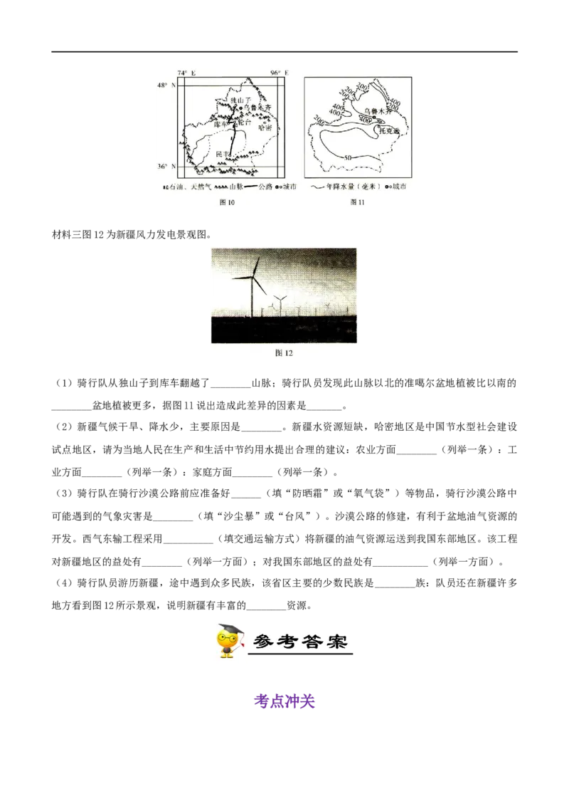 考点21西北地区和青藏地区-备战2023年中考地理考点一遍过_7地理中考复习_2023年中考复习资料_专项复习_2023年中考地理考点一遍过-----