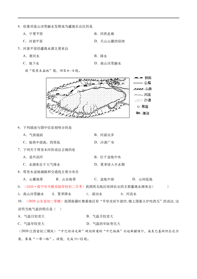 考点21西北地区和青藏地区-备战2023年中考地理考点一遍过_7地理中考复习_2023年中考复习资料_专项复习_2023年中考地理考点一遍过-----