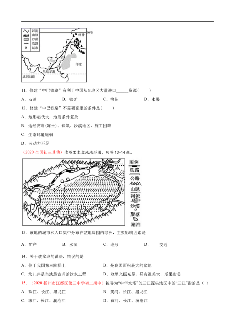 考点21西北地区和青藏地区-备战2023年中考地理考点一遍过_7地理中考复习_2023年中考复习资料_专项复习_2023年中考地理考点一遍过-----