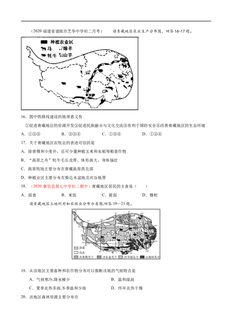考点21西北地区和青藏地区-备战2023年中考地理考点一遍过_7地理中考复习_2023年中考复习资料_专项复习_2023年中考地理考点一遍过-----
