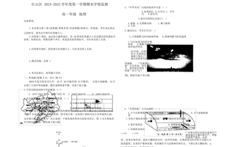 高一地理_2025年02月试卷_0225内蒙古自治区赤峰市红山区2024-2025学年高一上学期期末考试_内蒙古自治区赤峰市红山区2024-2025学年高一上学期期末考试地理Word版含答案