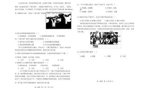 高一地理_2025年02月试卷_0225内蒙古自治区赤峰市红山区2024-2025学年高一上学期期末考试_内蒙古自治区赤峰市红山区2024-2025学年高一上学期期末考试地理Word版含答案