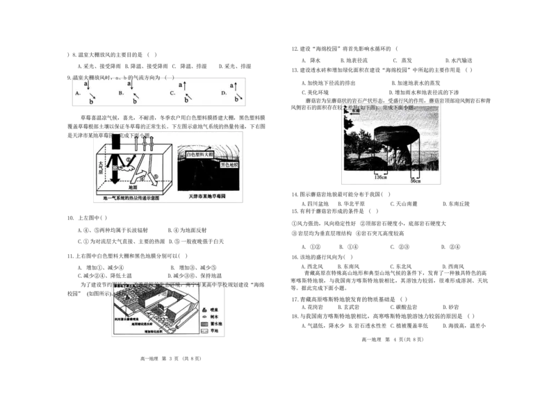 高一地理_2025年02月试卷_0225内蒙古自治区赤峰市红山区2024-2025学年高一上学期期末考试_内蒙古自治区赤峰市红山区2024-2025学年高一上学期期末考试地理Word版含答案