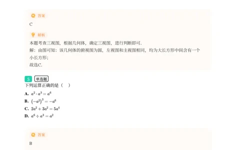 2025年广东省广州市南沙区中考一模数学试卷-解析版_初中近3年全区全科一模真题_2025年广州初三一模各区全科真题卷（73份）_数学2025年广州中考一模