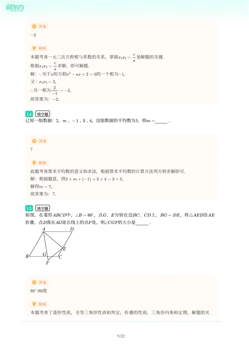 2025年广东省广州市南沙区中考一模数学试卷-解析版_初中近3年全区全科一模真题_2025年广州初三一模各区全科真题卷（73份）_数学2025年广州中考一模