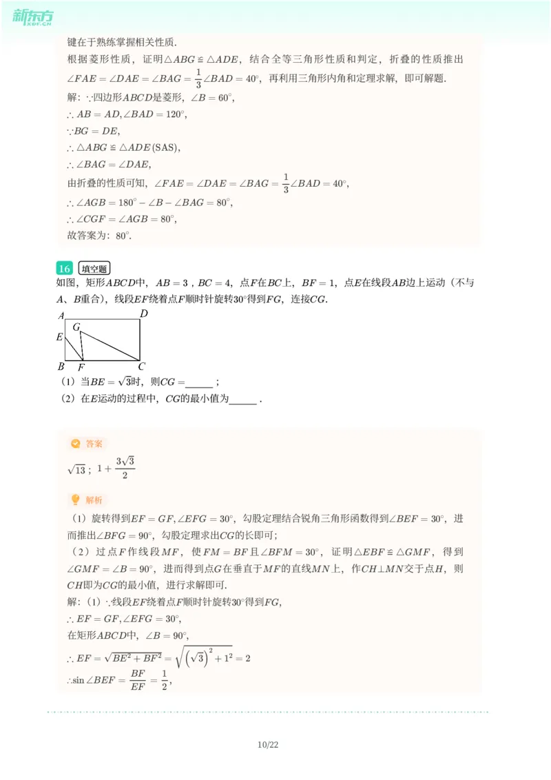 2025年广东省广州市南沙区中考一模数学试卷-解析版_初中近3年全区全科一模真题_2025年广州初三一模各区全科真题卷（73份）_数学2025年广州中考一模