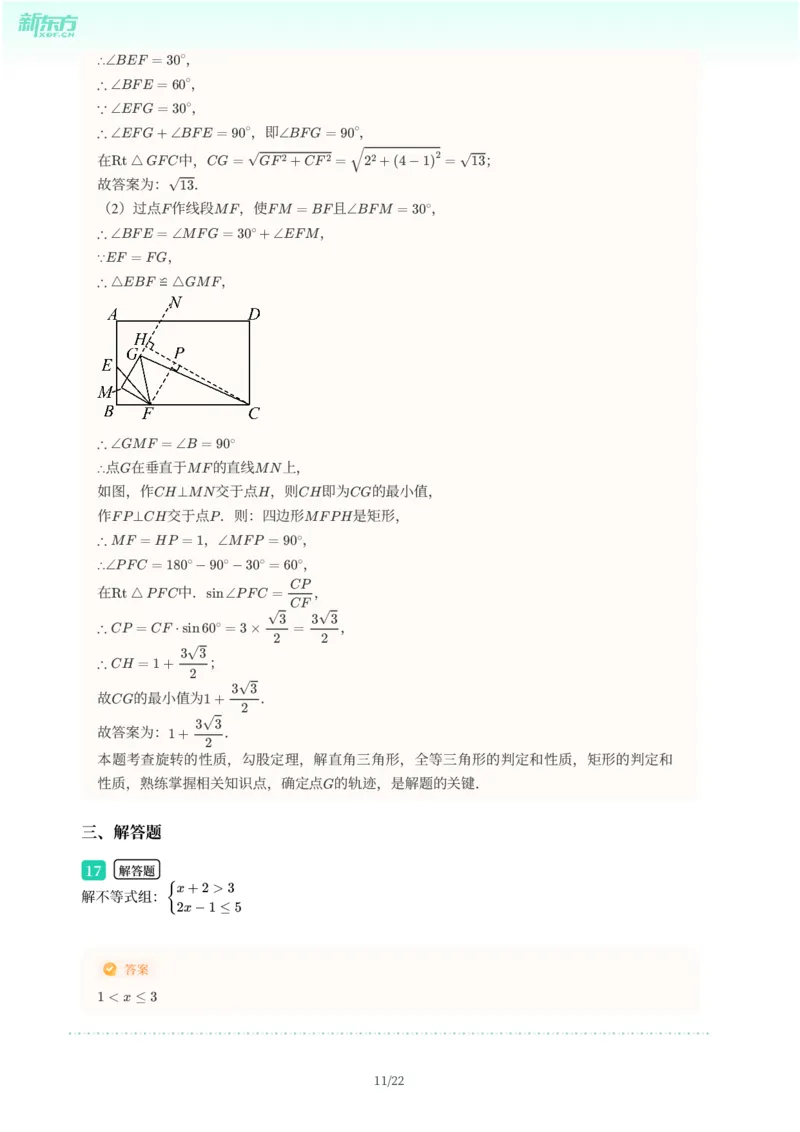 2025年广东省广州市南沙区中考一模数学试卷-解析版_初中近3年全区全科一模真题_2025年广州初三一模各区全科真题卷（73份）_数学2025年广州中考一模