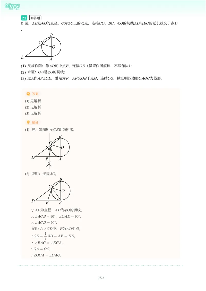 2025年广东省广州市南沙区中考一模数学试卷-解析版_初中近3年全区全科一模真题_2025年广州初三一模各区全科真题卷（73份）_数学2025年广州中考一模