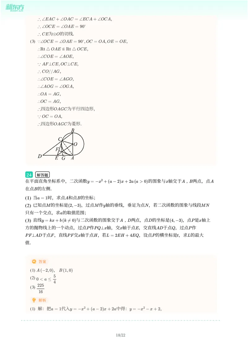 2025年广东省广州市南沙区中考一模数学试卷-解析版_初中近3年全区全科一模真题_2025年广州初三一模各区全科真题卷（73份）_数学2025年广州中考一模