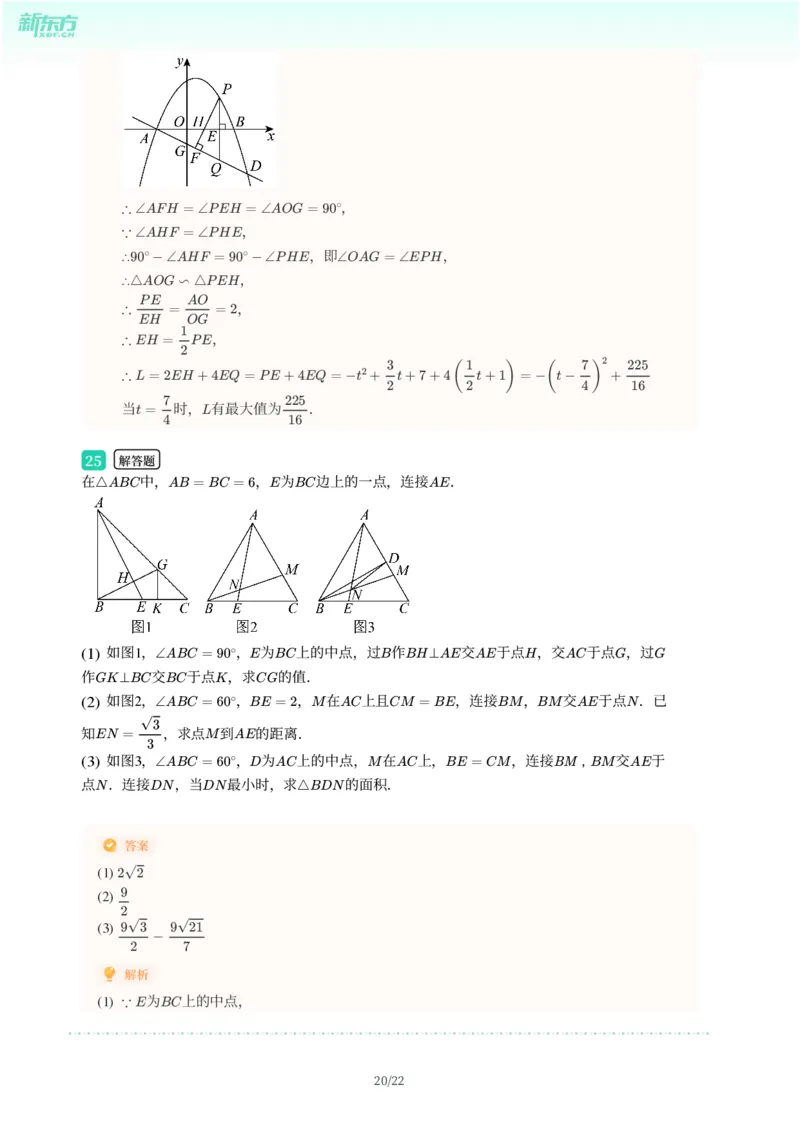 2025年广东省广州市南沙区中考一模数学试卷-解析版_初中近3年全区全科一模真题_2025年广州初三一模各区全科真题卷（73份）_数学2025年广州中考一模