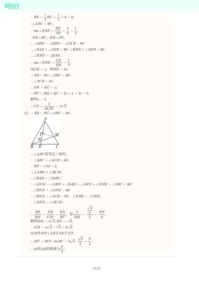2025年广东省广州市南沙区中考一模数学试卷-解析版_初中近3年全区全科一模真题_2025年广州初三一模各区全科真题卷（73份）_数学2025年广州中考一模