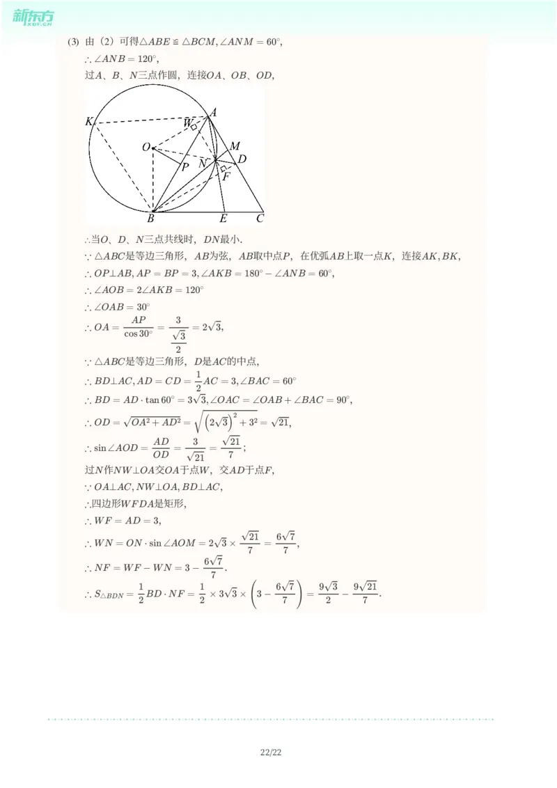 2025年广东省广州市南沙区中考一模数学试卷-解析版_初中近3年全区全科一模真题_2025年广州初三一模各区全科真题卷（73份）_数学2025年广州中考一模