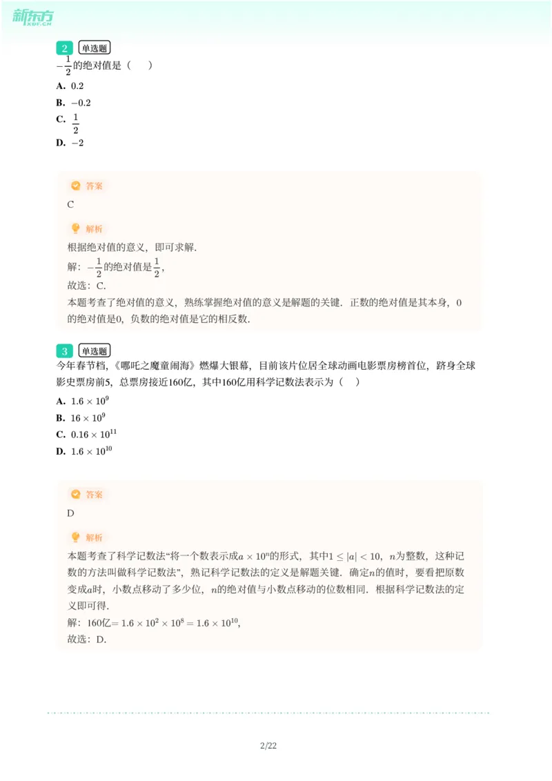 2025年广东省广州市南沙区中考一模数学试卷-解析版_初中近3年全区全科一模真题_2025年广州初三一模各区全科真题卷（73份）_数学2025年广州中考一模