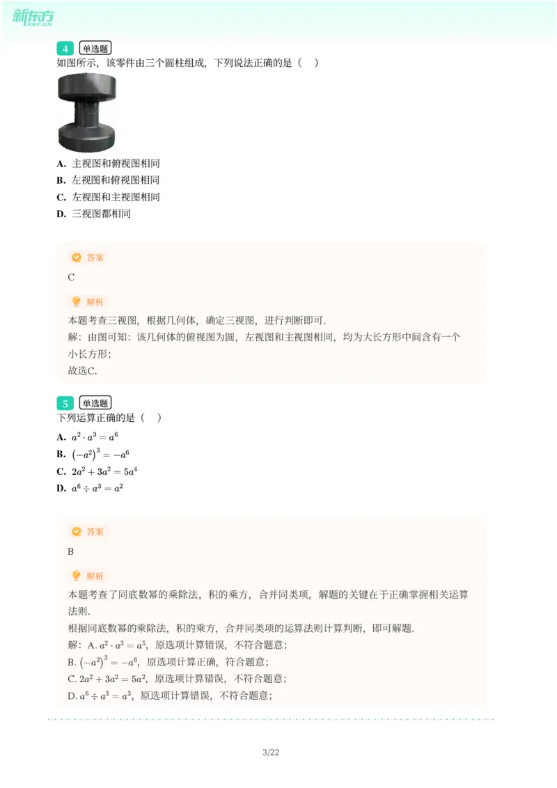 2025年广东省广州市南沙区中考一模数学试卷-解析版_初中近3年全区全科一模真题_2025年广州初三一模各区全科真题卷（73份）_数学2025年广州中考一模