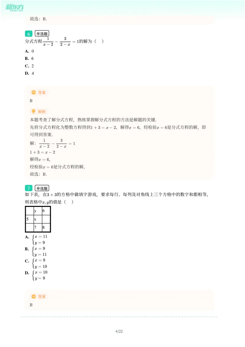 2025年广东省广州市南沙区中考一模数学试卷-解析版_初中近3年全区全科一模真题_2025年广州初三一模各区全科真题卷（73份）_数学2025年广州中考一模
