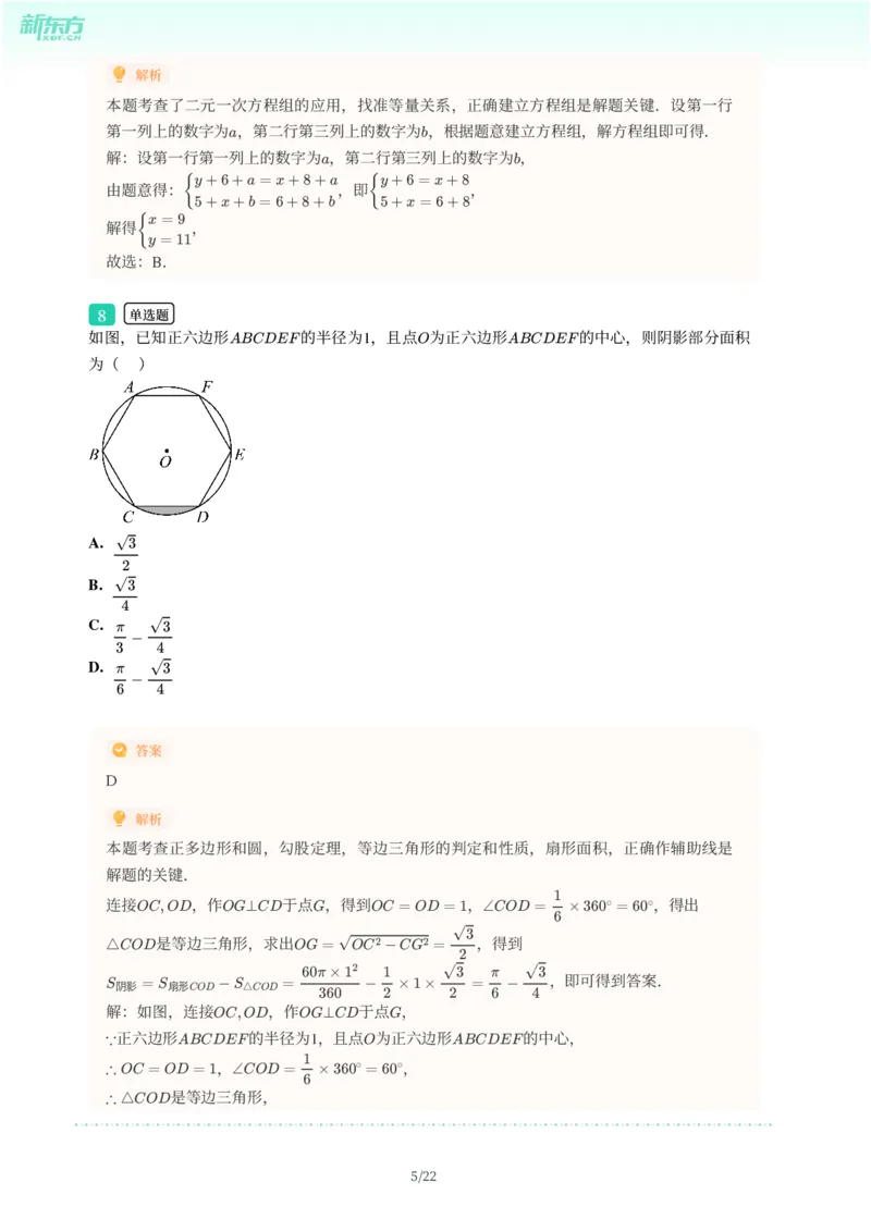 2025年广东省广州市南沙区中考一模数学试卷-解析版_初中近3年全区全科一模真题_2025年广州初三一模各区全科真题卷（73份）_数学2025年广州中考一模