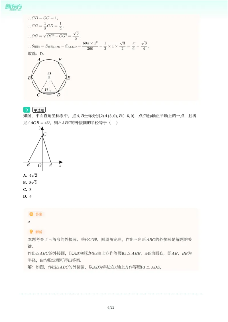 2025年广东省广州市南沙区中考一模数学试卷-解析版_初中近3年全区全科一模真题_2025年广州初三一模各区全科真题卷（73份）_数学2025年广州中考一模
