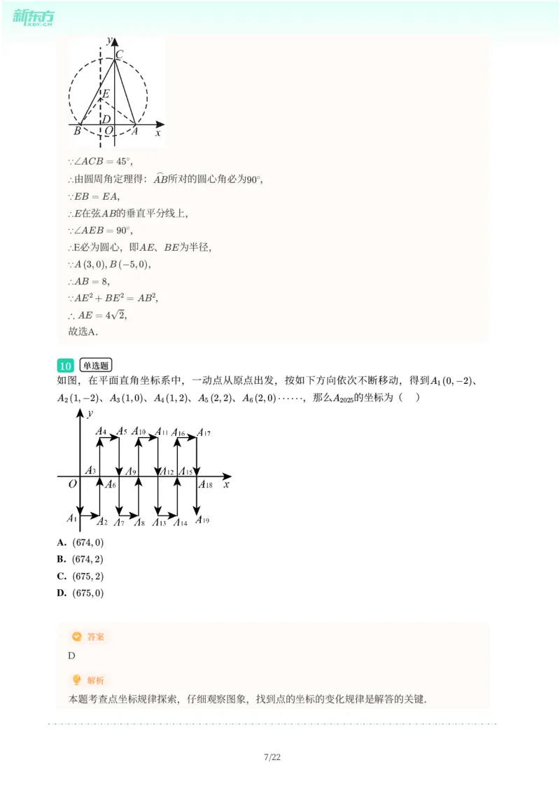 2025年广东省广州市南沙区中考一模数学试卷-解析版_初中近3年全区全科一模真题_2025年广州初三一模各区全科真题卷（73份）_数学2025年广州中考一模