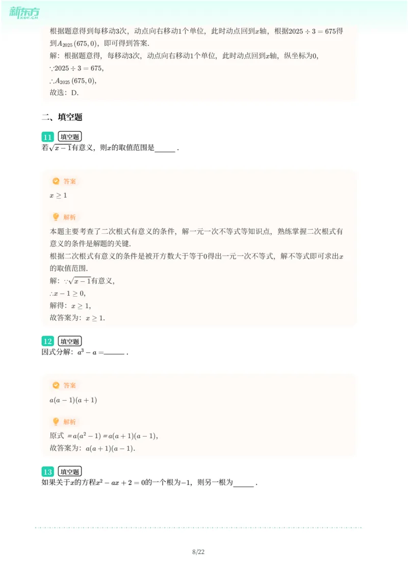 2025年广东省广州市南沙区中考一模数学试卷-解析版_初中近3年全区全科一模真题_2025年广州初三一模各区全科真题卷（73份）_数学2025年广州中考一模