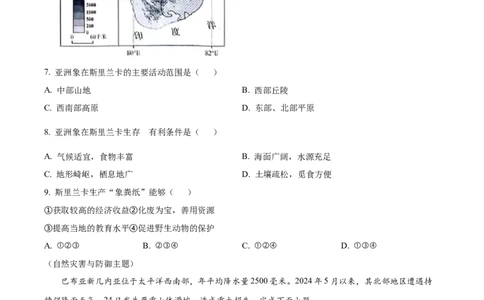 精品解析：2024年广东省中考地理试题（原卷版）_new_7地理中考复习_2025中考复习资料_中考真题（近三年）_2024中考地理真题