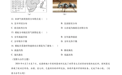 精品解析：2024年广东省中考地理试题（原卷版）_new_7地理中考复习_2025中考复习资料_中考真题（近三年）_2024中考地理真题