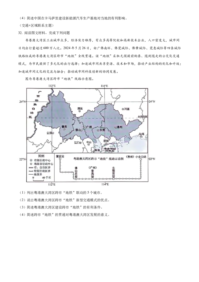 精品解析：2024年广东省中考地理试题（原卷版）_new_7地理中考复习_2025中考复习资料_中考真题（近三年）_2024中考地理真题