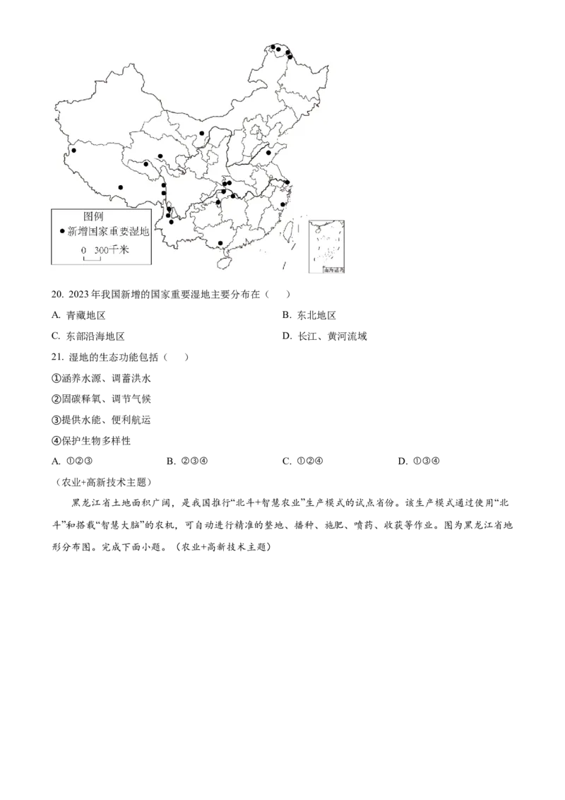 精品解析：2024年广东省中考地理试题（原卷版）_new_7地理中考复习_2025中考复习资料_中考真题（近三年）_2024中考地理真题