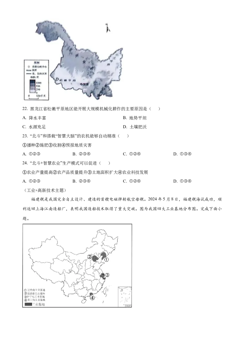 精品解析：2024年广东省中考地理试题（原卷版）_new_7地理中考复习_2025中考复习资料_中考真题（近三年）_2024中考地理真题