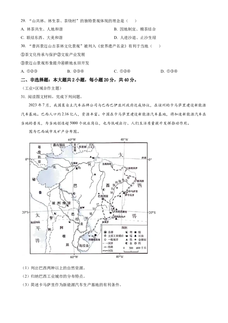 精品解析：2024年广东省中考地理试题（原卷版）_new_7地理中考复习_2025中考复习资料_中考真题（近三年）_2024中考地理真题