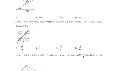 2026年中考数学一轮复习锐角三角函数（含解析）_中考复习资料_语数英物化_2数学中考复习_2026年中考复习（更新中）_中考备考2026年中考数学一轮复习专题训练