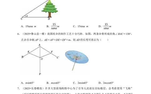 2026年中考数学一轮复习锐角三角函数（含解析）_中考复习资料_语数英物化_2数学中考复习_2026年中考复习（更新中）_中考备考2026年中考数学一轮复习专题训练
