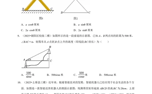 2026年中考数学一轮复习锐角三角函数（含解析）_中考复习资料_语数英物化_2数学中考复习_2026年中考复习（更新中）_中考备考2026年中考数学一轮复习专题训练