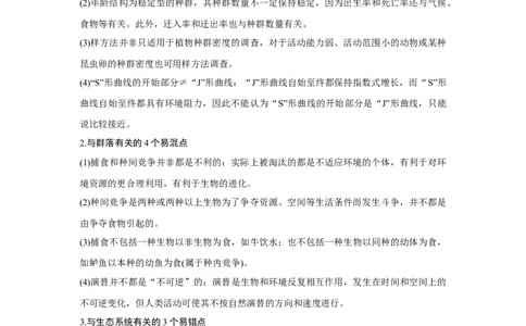 阶段排查　回扣落实（九）_新高考复习资料_2023年新高考复习资料_一轮复习_2023年新高考大一轮复习讲义_2023年高考生物一轮复习讲义（新人教新高考）_赠补充习题
