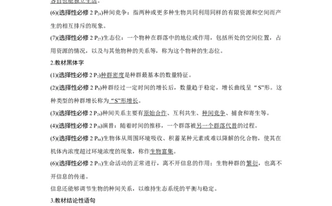 阶段排查　回扣落实（九）_新高考复习资料_2023年新高考复习资料_一轮复习_2023年新高考大一轮复习讲义_2023年高考生物一轮复习讲义（新人教新高考）_赠补充习题