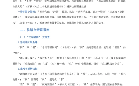 专题02：七年级下册古诗文默写（原卷版）_中考复习资料_语数英物化_1语文中考复习_2026年中考复习（更新中）_备战2026年中考语文一轮复习之古诗文专题（全国通用）