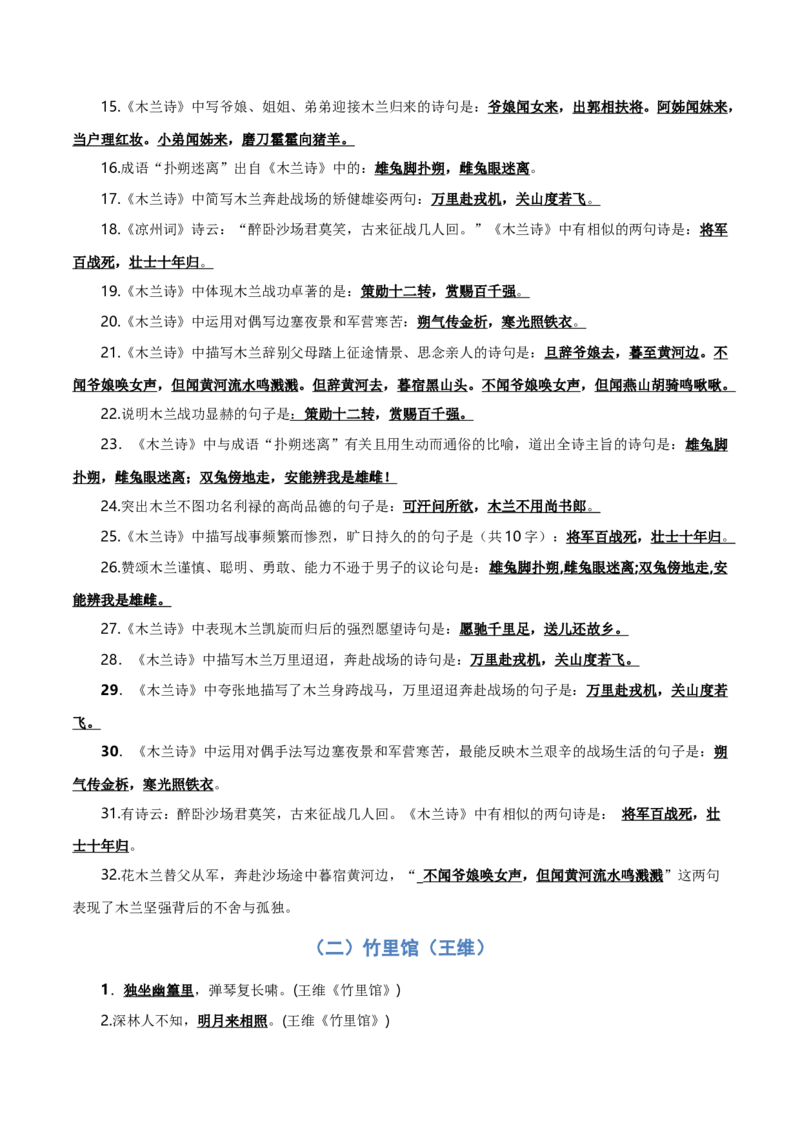 专题02：七年级下册古诗文默写（原卷版）_中考复习资料_语数英物化_1语文中考复习_2026年中考复习（更新中）_备战2026年中考语文一轮复习之古诗文专题（全国通用）