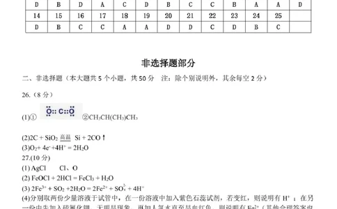 高一化学答案_2025年05月试卷_0522浙江省浙南名校2024-2025学年高一下学期4月期中联考试题_浙江省浙南名校2024-2025学年高一下学期4月期中联考化学试题（图片版，含答案）